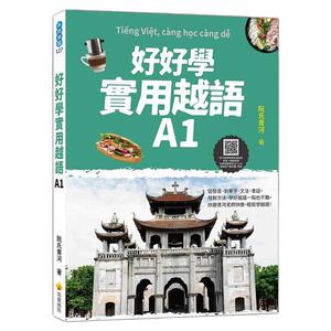 好好学实用越语A1/瑞兰国际
