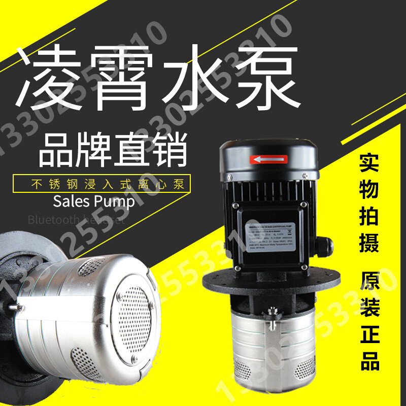 正品凌霄水泵COD4-30T冷却泵不锈钢多级立式离心泵电动数控机床泵