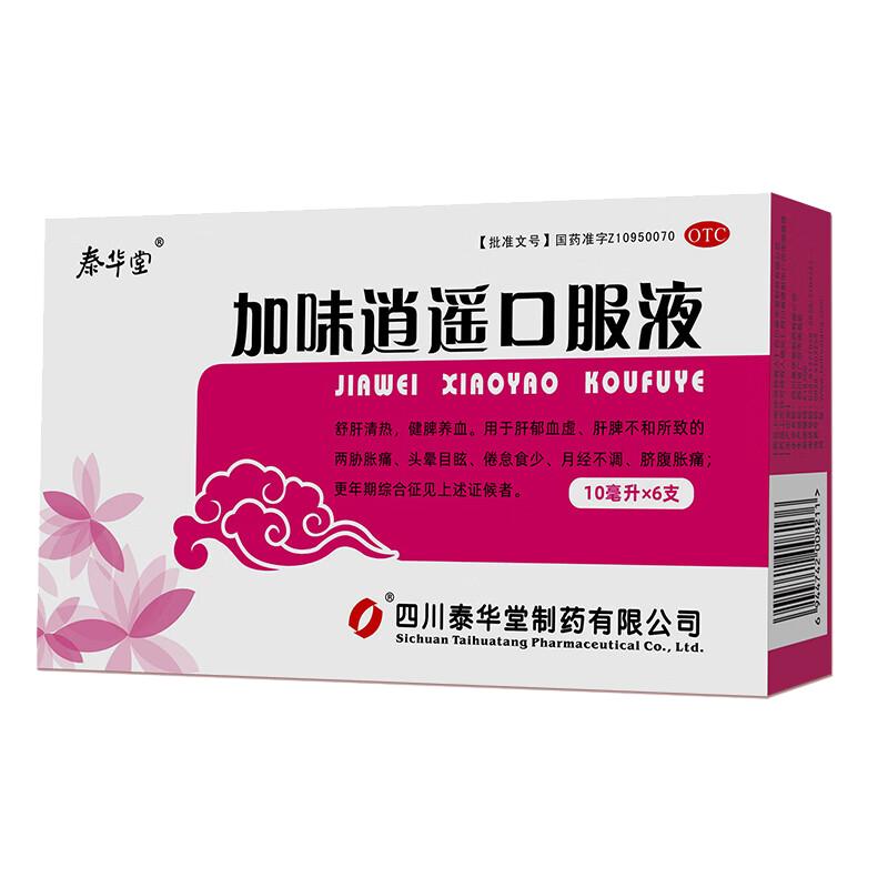 泰华堂加味逍遥口服液健脾养血月经不调脐腹胀痛痛经更年期综合征