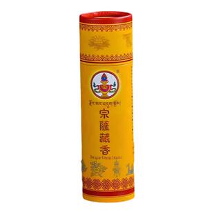 松吉仓 宗萨藏香供佛天然家用薰香线香卧香藏医院制作长短款藏香