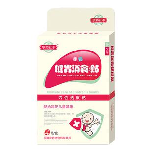 华药汉本健胃消食贴小儿健脾积食贴儿童宝宝肚脐贴膏内热脾胃调理