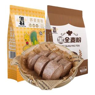 荞麦面粉低脂0无糖精面粉家用面包专用粉黑全麦纯荞麦无麸质面包
