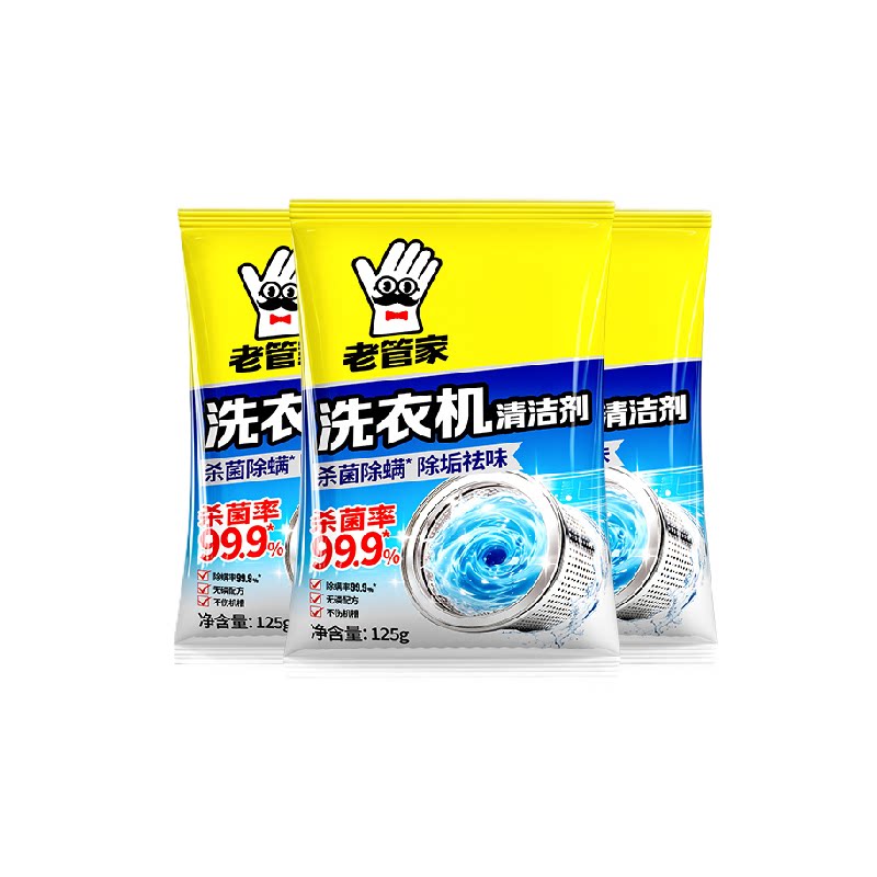 秒杀+金币7.9老管家洗衣机槽清洗剂125g