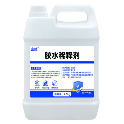 富崎环保稀释剂多功能大桶