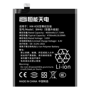 恒能天电适用红米k30电池大容量Redmi k30pro至尊念版k30ultra魔改k30s k30i扩容k30pro变焦版非原装厂正品