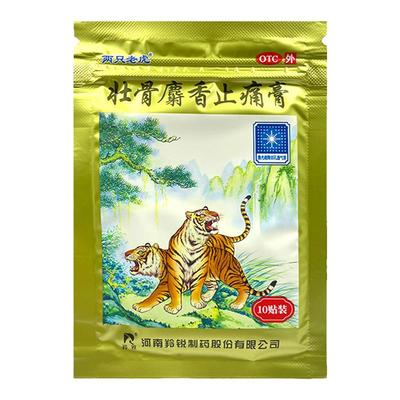 【羚锐】壮骨麝香止痛膏7cm*10cm*10贴/袋
