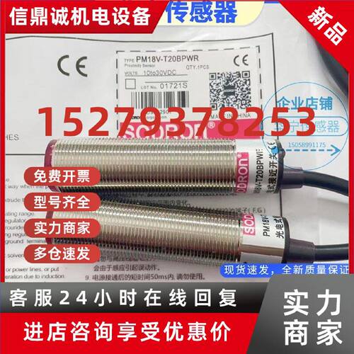 议价全新现货索迪龙对射光电开关PM18V-T20BPWR PM18V-T20BNWR质