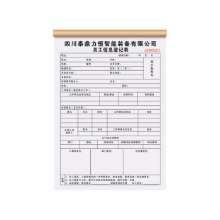 【员工信息登记表】公司职员入职档案统计表人事行政招聘简历表格
