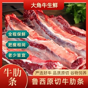 新鲜谷饲牛肋条4斤红烧清炖烧烤烤肉香煎烧烤 原切谷饲黄牛肉礼盒