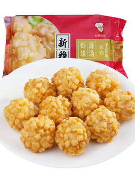 新雅灌汤虾球225g私房速冻