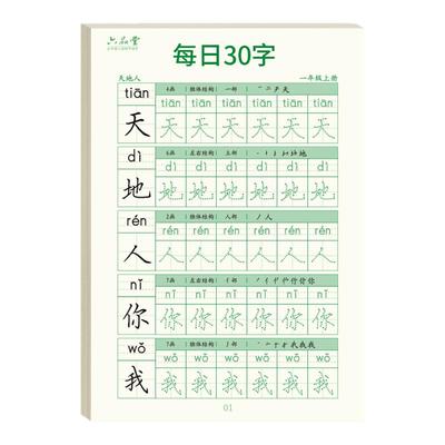 六品堂同步练字帖小学生
