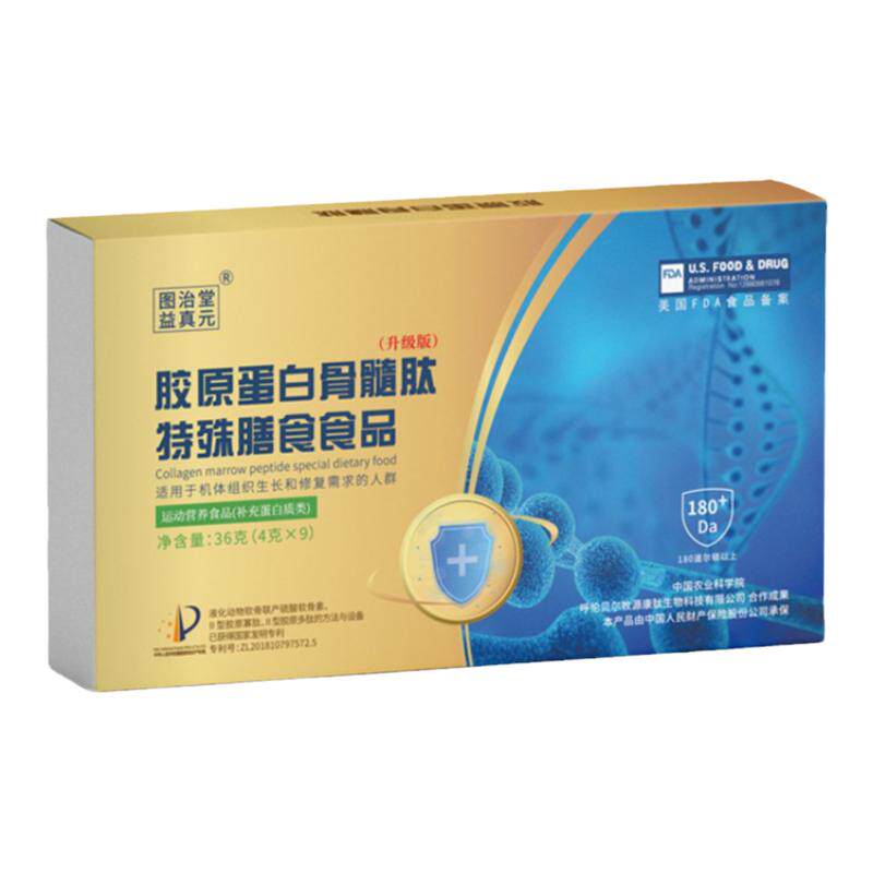 十肽合一骨髓肽小分子活性肽金枪鱼肽人参肽中老年术前术后营养品