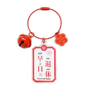 2025金榜题名未来可期早日退休幸运符钥匙扣圈汽车挂件小礼品礼物