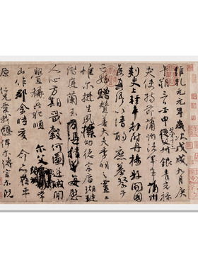 驿墨阁颜真卿祭侄文稿高清微喷