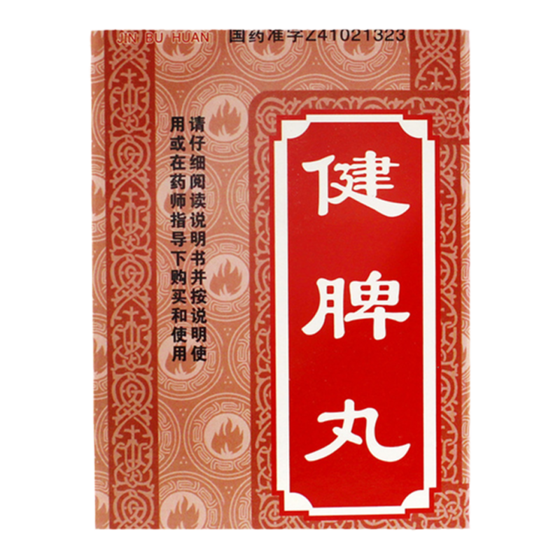 【金不换】健脾丸(浓缩丸)0.375g*200丸/盒
