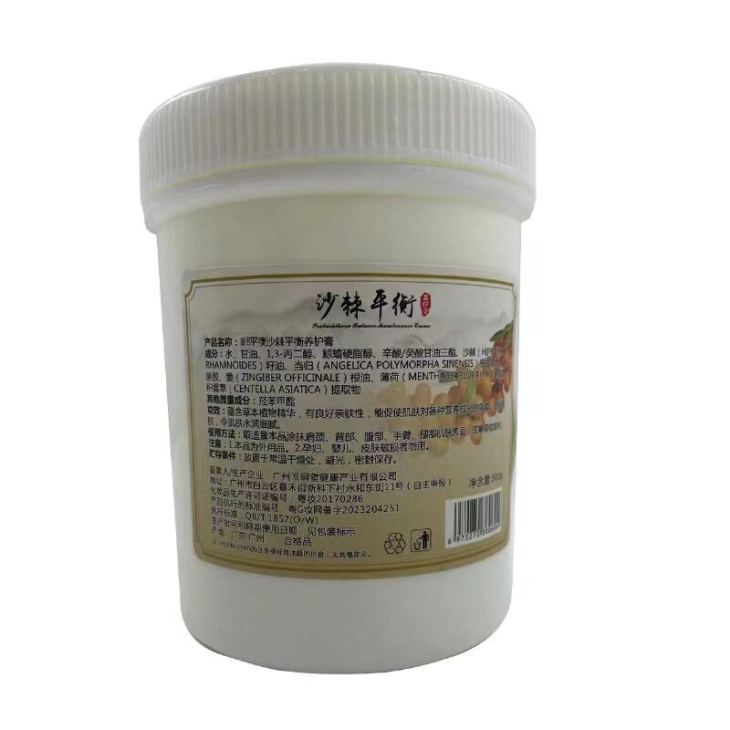 沙棘平衡养护膏排寒排汗能量膏