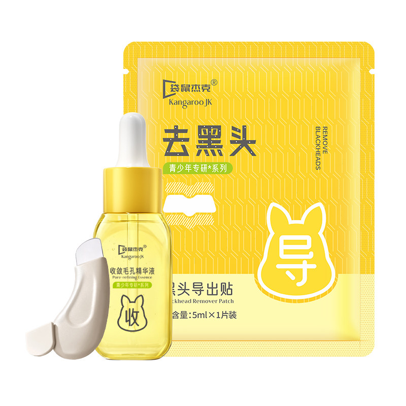【明星推荐】去黑头套装神器