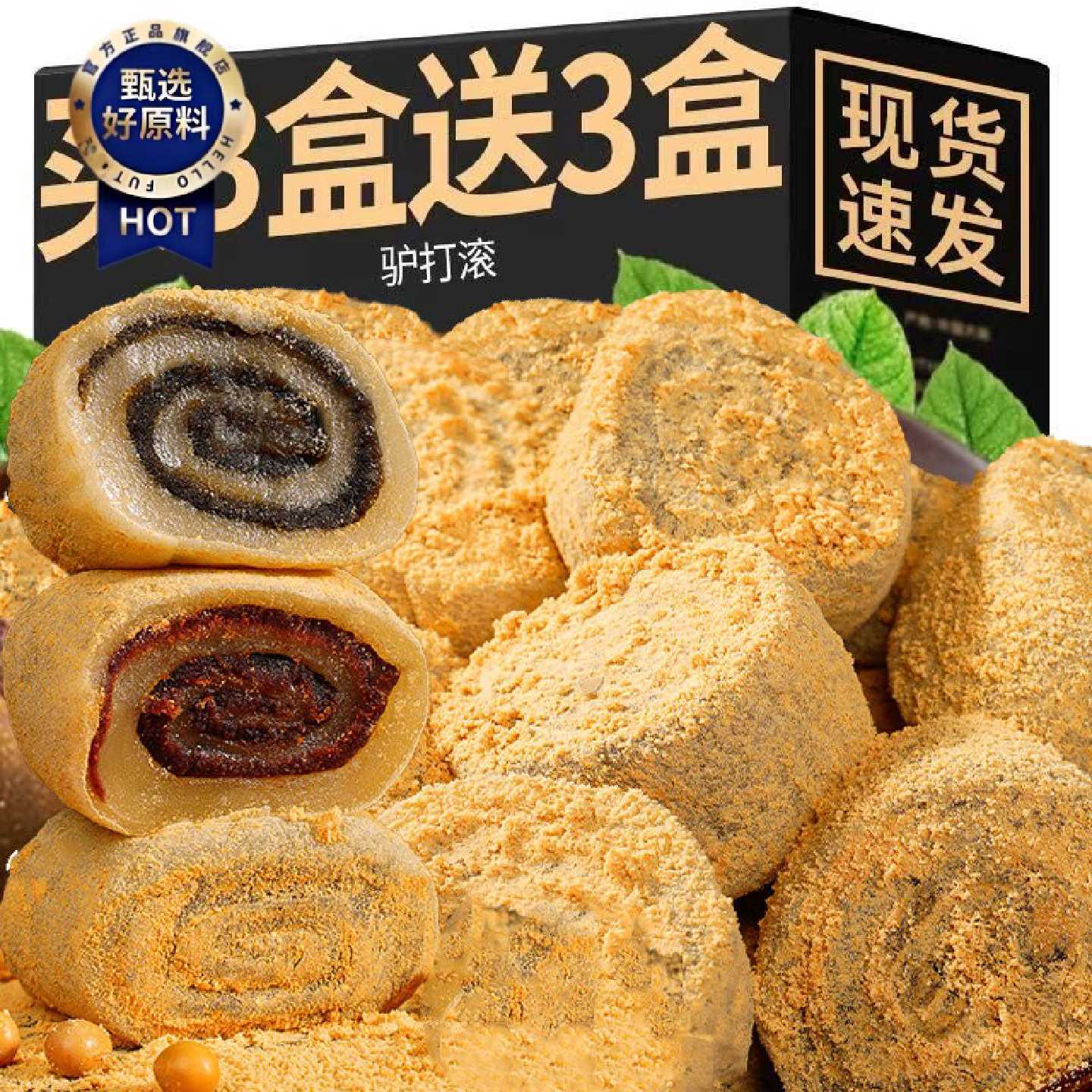驴打滚糕点正宗老北京特产糯米糍粑打糕汤圆零食品麻薯小吃