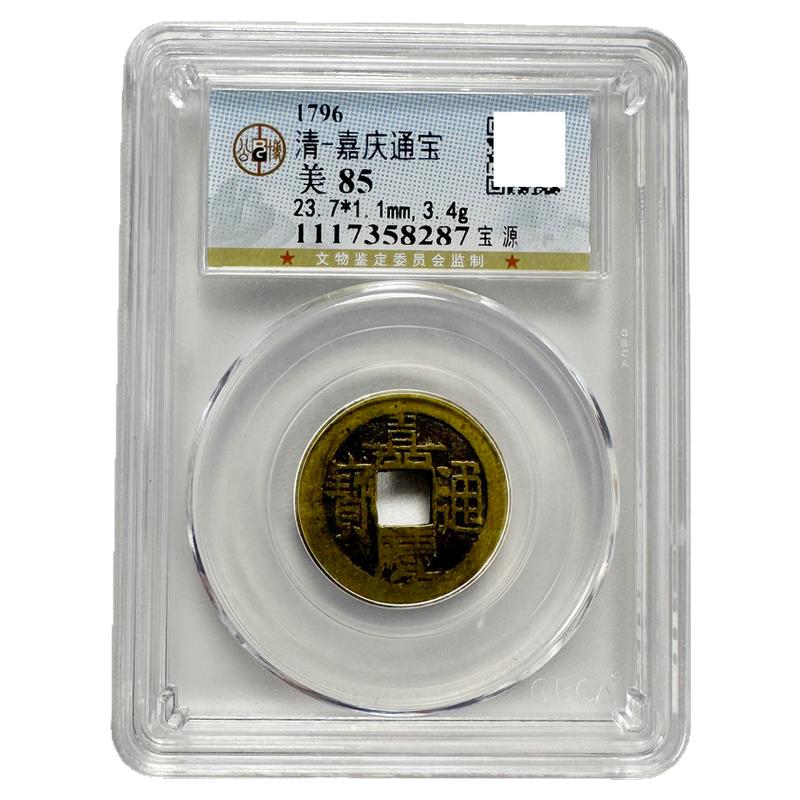 真品五帝钱带鉴定证书假一罚十