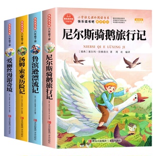 全套4册骑鹅旅行记六年级下册必读的课外书正版原著完整版快乐读书吧6下书籍鲁滨逊漂流记汤姆索亚历险记尼尔斯爱丽丝漫游奇境宾孙
