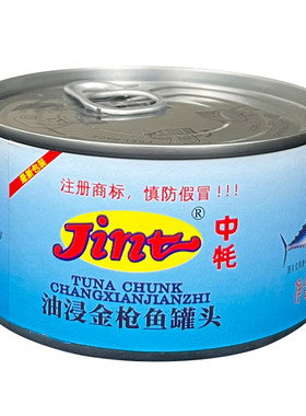 金枪鱼罐头即食健身待餐食品油浸吞拿鱼健身轻食海鲜熟食沙拉寿司