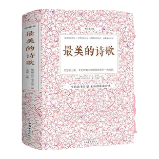 最美的诗歌 选本赞美诗歌鉴赏中国古代现代诗歌散文欣赏精选语文选修诗歌朗诵书籍鉴赏高考语文高中选修现当代诗歌精选集