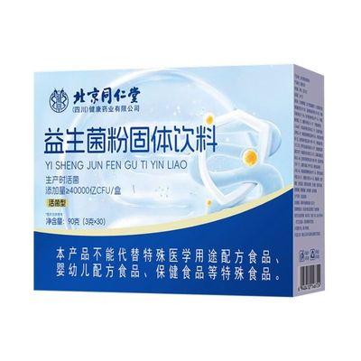 益生菌冻干粉呵护肠胃健康