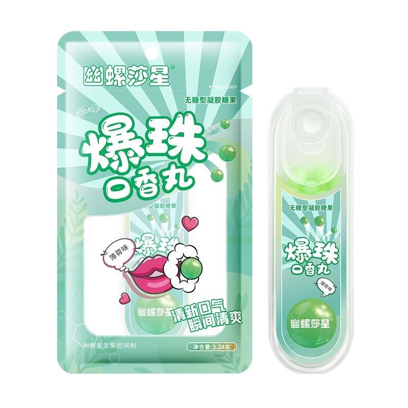 幽螺莎星口香丸口气清新爆糖珠无糖亲吻爆珠丸女性啵啵珠接吻神器