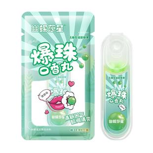 幽螺莎星口香丸口气清新爆糖珠无糖亲吻爆珠丸女性啵啵珠接吻神器