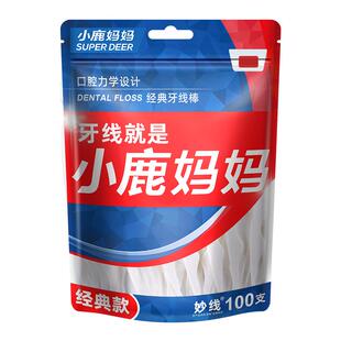 小鹿妈妈牙线超细家庭装安全护理细滑牙签家用清洁牙线签包邮神器
