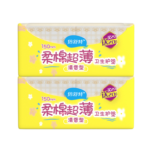 【u先试用】倍舒特护垫女经期量少使用棉柔无香透气亲肤卫生巾