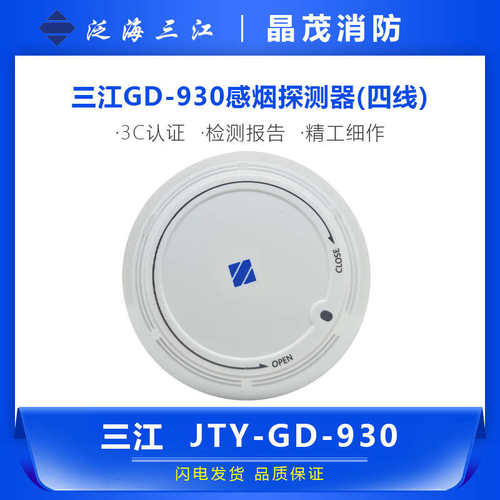 泛海三江JTY-GD-930烟感探测器 底座DZ-916