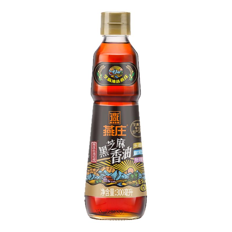 燕庄 头道初榨黑芝麻香油 无添加调味火锅油碟 300ml*1瓶