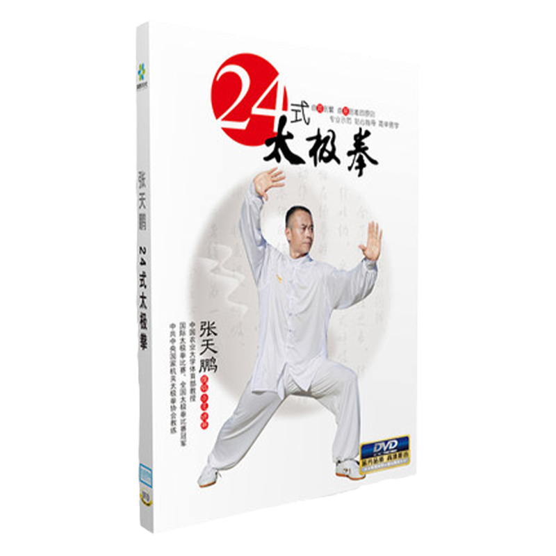 正版 二十四式24式太极拳基础入门教学视频教程DVD光盘光碟片