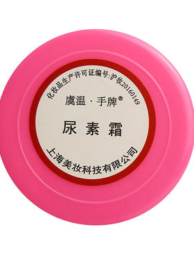 尿素霜护手霜老上海蛤蜊油防干裂