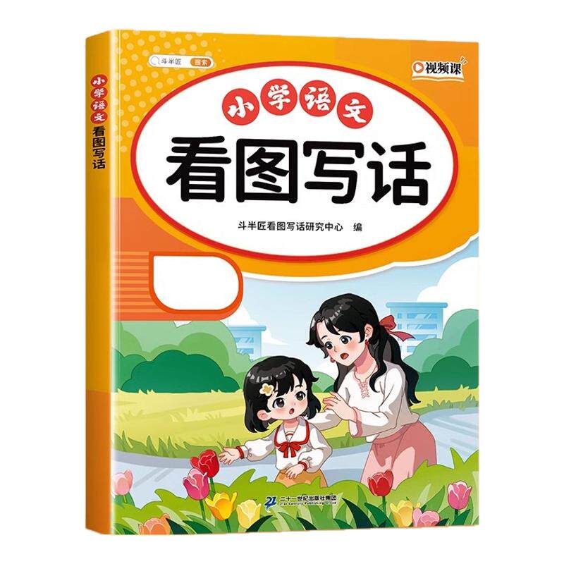 2026看图写话一二年级专项训练