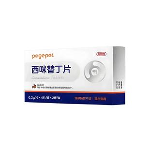 西咪替丁片猫用狗用呕吐药宠物狗狗肠胃炎症药专用速诺阿莫西林