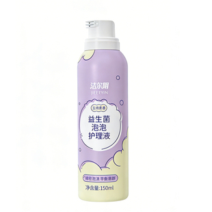 洁尔阴益生菌泡沫私处护理液抑菌女性私密处清洗保养洗护滋润慕斯