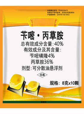 金土地40%苄嘧丙草胺除草剂