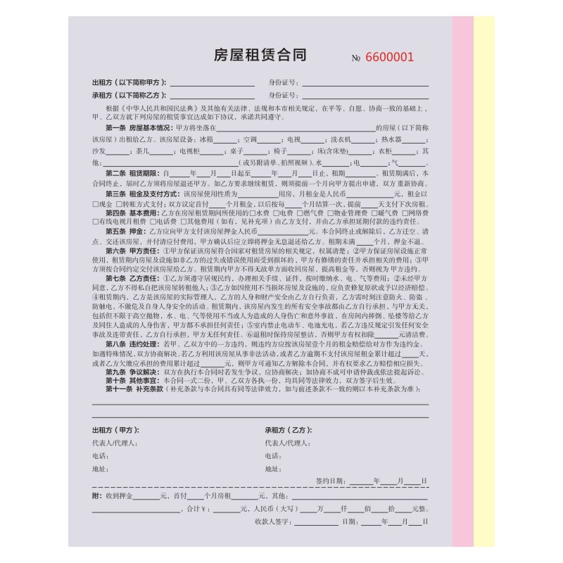 租房合同协议房租房屋租赁协议房东版出租定制印刷制作收租本中介