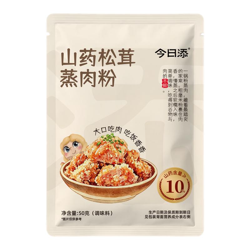 今日添山药松茸蒸肉粉肉排骨专用米粉儿童辅食调料调味料调味品