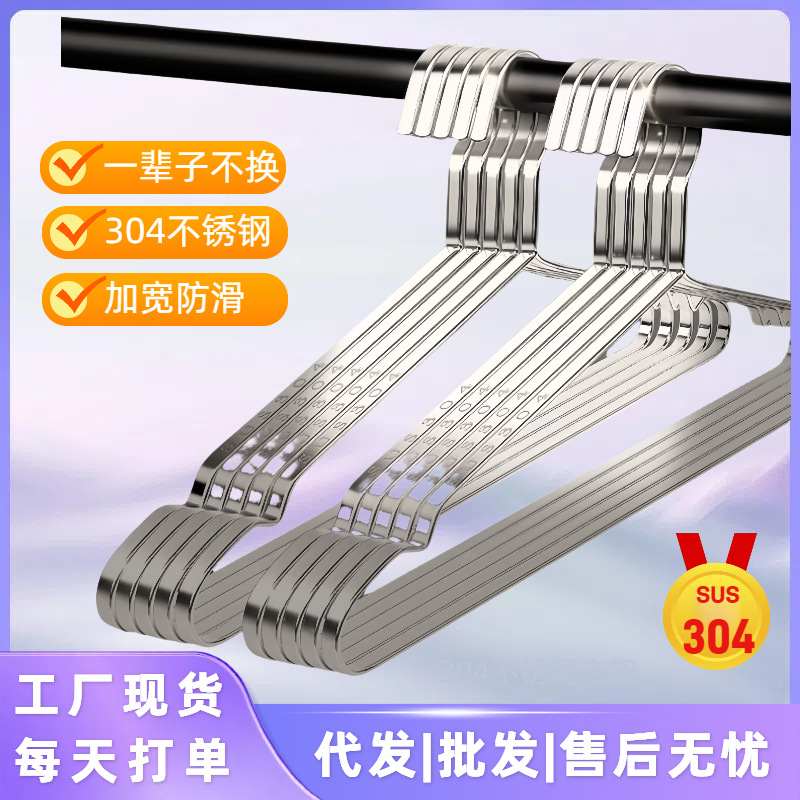 304不锈钢衣架加粗扁条衣架晾晒晾衣防滑架加宽实心家用挂衣室外1
