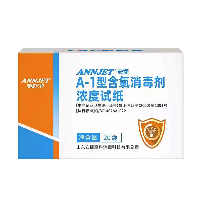 安捷高科含氯消毒剂试纸20袋/盒