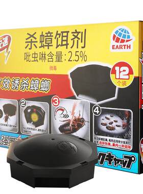 日本安速小黑帽诱杀小强连环灭蟑