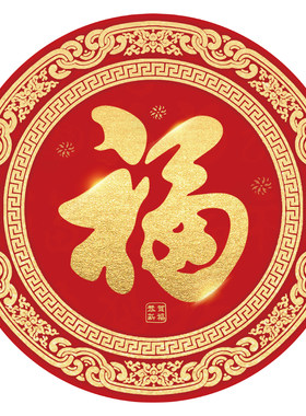 新款福字风水贴丨镇宅吉祥