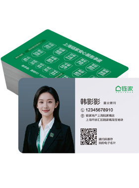 上海链家名片制作印刷打印
