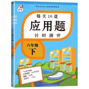 六年级下册数学应用题计算题专项思维强化训练练习题人教版小升初总复习每天10道解决问题小学生6年级下同步练习册必刷题学习资料