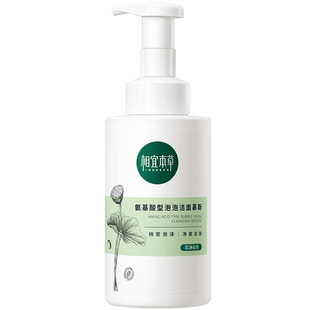 相宜本草氨基酸洗面奶女男士泡沫洁面乳温和不刺激旗舰店官方正品