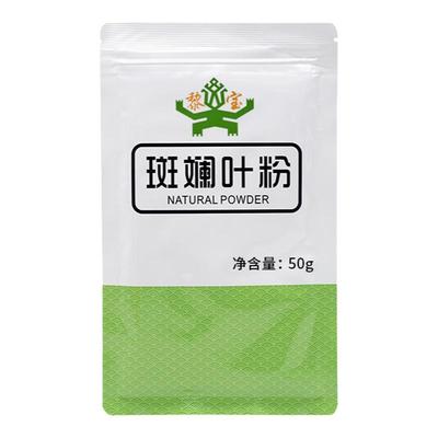 海南黎宝斑斓粉香兰叶粉50g