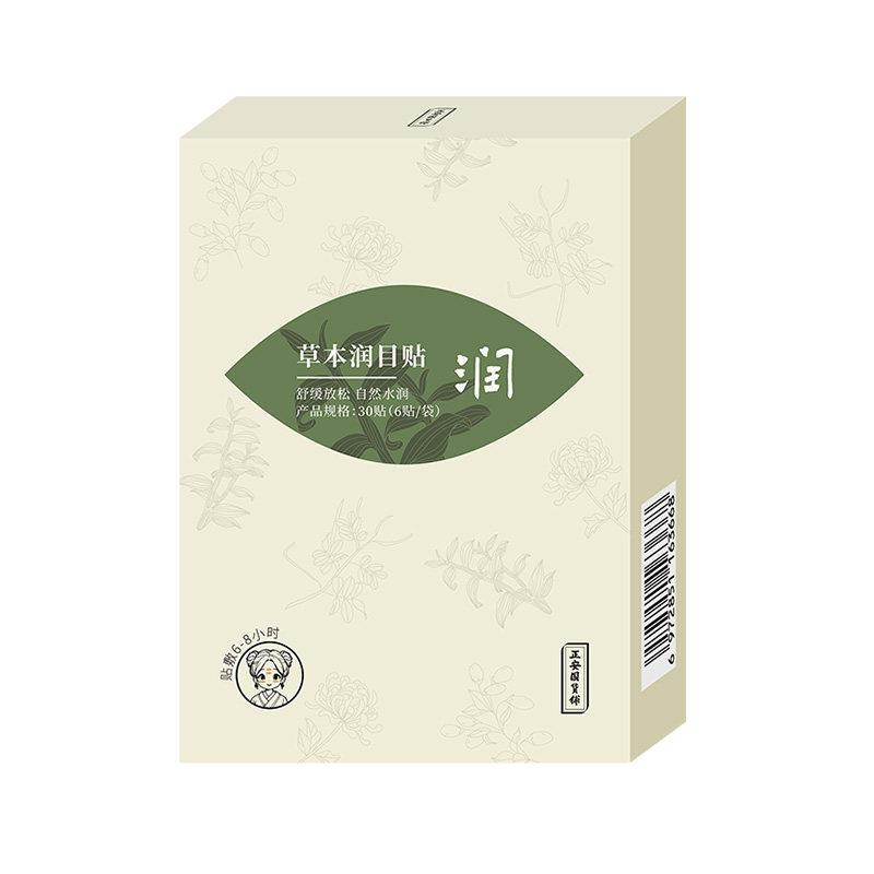 正安国货铺草本叶黄素润目贴舒缓眼部穴位眼疲劳冷敷温灸润目眼贴